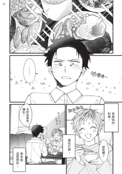 Page 87 of tonari no henai kun | 隔壁的偏愛小子