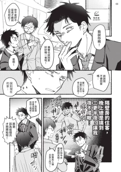 Page 8 of tonari no henai kun | 隔壁的偏愛小子