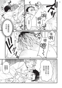 Page 90 of tonari no henai kun | 隔壁的偏愛小子