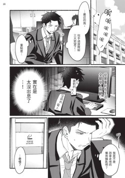 Page 93 of tonari no henai kun | 隔壁的偏愛小子