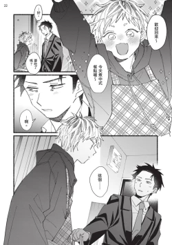 Page 97 of tonari no henai kun | 隔壁的偏愛小子