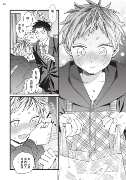 Page 99 of tonari no henai kun | 隔壁的偏愛小子