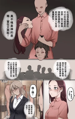 Page 4 of 神的恩賜 - 頭顱02 皮物