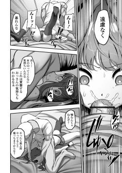 Page 80 of COMIC Orga Vol. 67