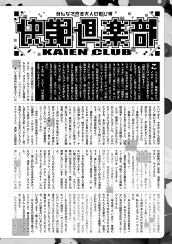 Page 444 of Comic Kaien VOL.18