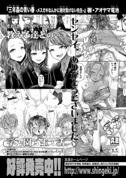 Page 234 of COMIC Shingeki 2024-12