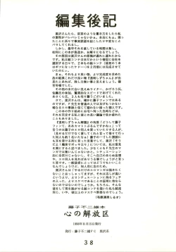 Page 38 of Kokoro no Kaihouku