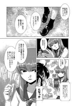 Page 12 of Houkago Futanari Nakadashi Nikki  + Haishin Tokuten Message Paper, Hyoushi Ura Hyoushi Genga