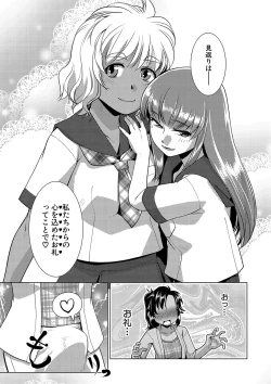 Page 14 of Houkago Futanari Nakadashi Nikki  + Haishin Tokuten Message Paper, Hyoushi Ura Hyoushi Genga