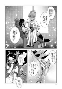 Page 19 of Houkago Futanari Nakadashi Nikki  + Haishin Tokuten Message Paper, Hyoushi Ura Hyoushi Genga