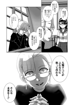 Page 92 of Houkago Futanari Nakadashi Nikki  + Haishin Tokuten Message Paper, Hyoushi Ura Hyoushi Genga