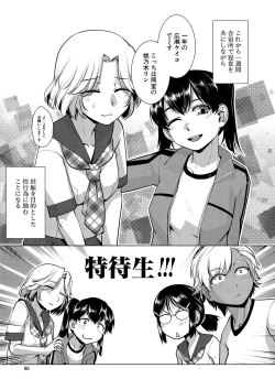 Page 96 of Houkago Futanari Nakadashi Nikki  + Haishin Tokuten Message Paper, Hyoushi Ura Hyoushi Genga