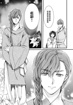 Page 23 of Ryuo no choai hanayome wa sogen ni midare saku | 龙王的宠爱 在草原上怒放的新娘 3