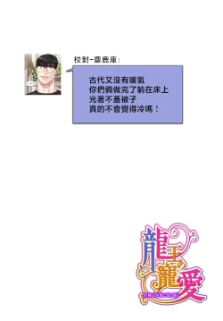 Page 26 of Ryuo no choai hanayome wa sogen ni midare saku | 龙王的宠爱 在草原上怒放的新娘 3