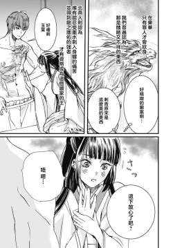 Page 3 of Ryuo no choai hanayome wa sogen ni midare saku | 龙王的宠爱 在草原上怒放的新娘 3