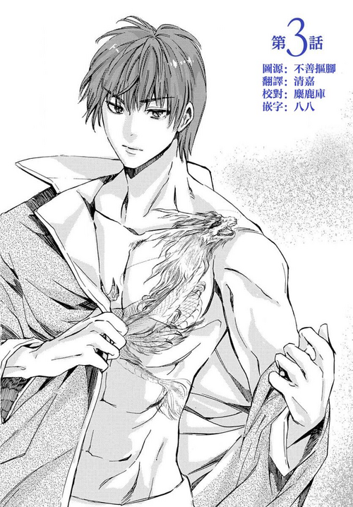 Download Ryuo no choai hanayome wa sogen ni midare saku | 龙王的宠爱 在草原上怒放的新娘 3