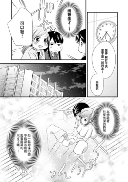 Page 11 of Demo Shachou wa Bra o Shite iru. | 但社长他穿bra欸。 9