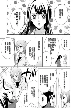 Page 5 of Demo Shachou wa Bra o Shite iru. | 但社长他穿bra欸。 9