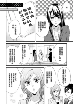 Page 6 of Demo Shachou wa Bra o Shite iru. | 但社长他穿bra欸。 9