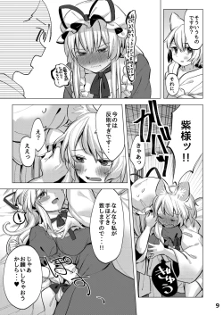 Page 8 of Watashi-tachi wa Kodomo datta.