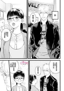 Page 298 of koakuma na osana nazimi ni、 itadaka re masi ta。 0101~07+番外