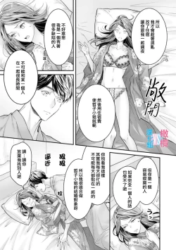 Page 140 of Zettai Kekkon suru Man vs Zettai Kekkon shinai Woman~0108话