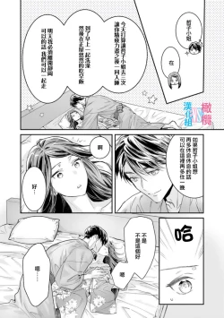 Page 143 of Zettai Kekkon suru Man vs Zettai Kekkon shinai Woman~0108话