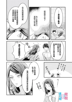 Page 149 of Zettai Kekkon suru Man vs Zettai Kekkon shinai Woman~0108话