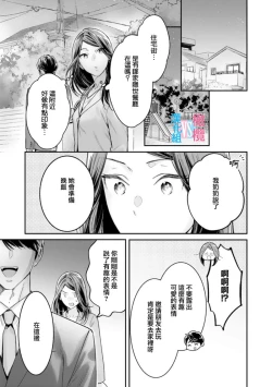 Page 174 of Zettai Kekkon suru Man vs Zettai Kekkon shinai Woman~0108话