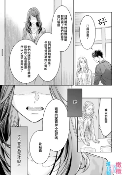 Page 196 of Zettai Kekkon suru Man vs Zettai Kekkon shinai Woman~0108话
