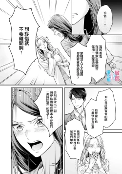 Page 207 of Zettai Kekkon suru Man vs Zettai Kekkon shinai Woman~0108话