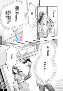Page 208 of Zettai Kekkon suru Man vs Zettai Kekkon shinai Woman~0108话