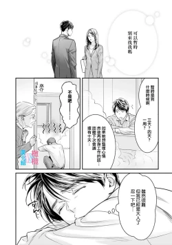 Page 217 of Zettai Kekkon suru Man vs Zettai Kekkon shinai Woman~0108话