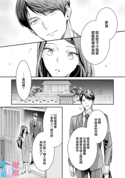 Page 21 of Zettai Kekkon suru Man vs Zettai Kekkon shinai Woman~0108话