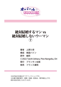 Page 233 of Zettai Kekkon suru Man vs Zettai Kekkon shinai Woman~0108话