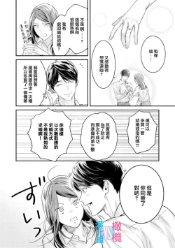 Page 246 of Zettai Kekkon suru Man vs Zettai Kekkon shinai Woman~0108话