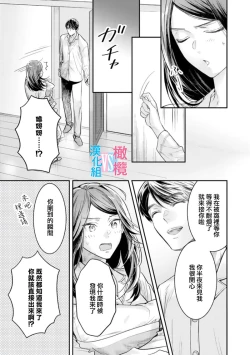 Page 251 of Zettai Kekkon suru Man vs Zettai Kekkon shinai Woman~0108话