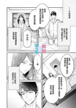 Page 252 of Zettai Kekkon suru Man vs Zettai Kekkon shinai Woman~0108话