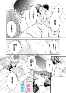 Page 260 of Zettai Kekkon suru Man vs Zettai Kekkon shinai Woman~0108话