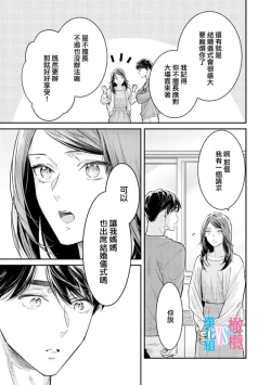 Page 265 of Zettai Kekkon suru Man vs Zettai Kekkon shinai Woman~0108话