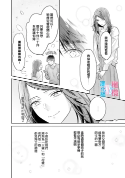 Page 266 of Zettai Kekkon suru Man vs Zettai Kekkon shinai Woman~0108话