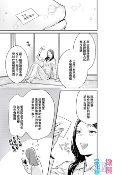 Page 33 of Zettai Kekkon suru Man vs Zettai Kekkon shinai Woman~0108话