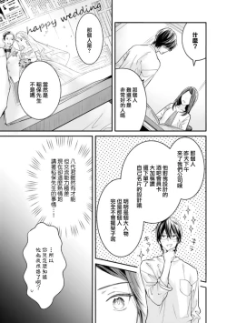 Page 76 of Zettai Kekkon suru Man vs Zettai Kekkon shinai Woman~0108话