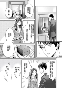 Page 90 of Zettai Kekkon suru Man vs Zettai Kekkon shinai Woman~0108话
