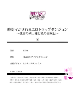 Page 220 of Zettai Ikasareru Ero Trap Dungeon ~Kokou no Kenshi08 | 色情陷阱的地下城绝对会让你高潮的～高傲的剑士与我的冒险记～01-08