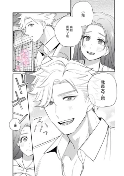 Page 18 of XL na osana nazimi no ai ha kagen wo si ra nai｜XL码的青梅竹马爱我愛得掏心掏肺