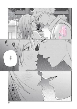 Page 22 of XL na osana nazimi no ai ha kagen wo si ra nai｜XL码的青梅竹马爱我愛得掏心掏肺