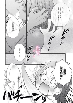 Page 23 of XL na osana nazimi no ai ha kagen wo si ra nai｜XL码的青梅竹马爱我愛得掏心掏肺