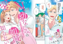 Page 4 of XL na osana nazimi no ai ha kagen wo si ra nai｜XL码的青梅竹马爱我愛得掏心掏肺