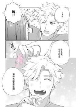 Page 53 of XL na osana nazimi no ai ha kagen wo si ra nai｜XL码的青梅竹马爱我愛得掏心掏肺